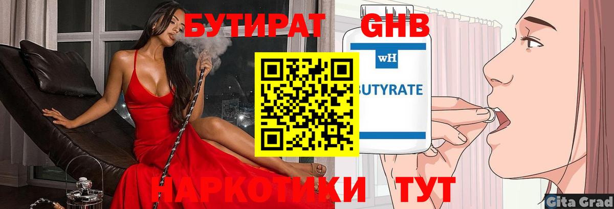 Бутират  Бутират BDO  Вход с VPN  Оренбург 