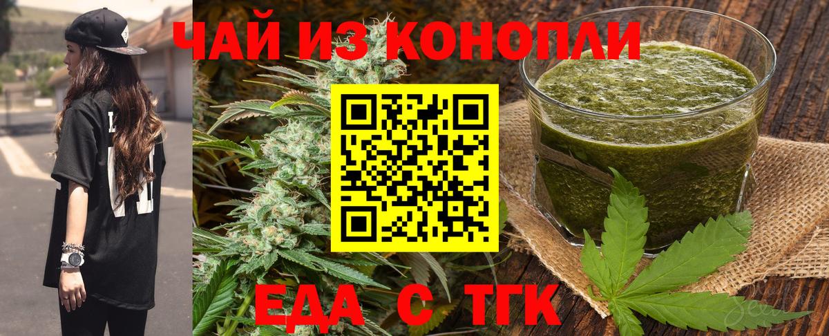 Печенье с ТГК марихуана  Вход с VPN  Оренбург 