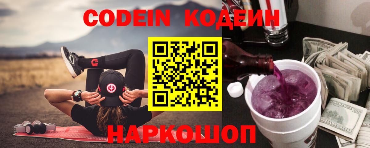 Оренбург  Кодеиновый сироп Lean Purple Drank  Вход с VPN 