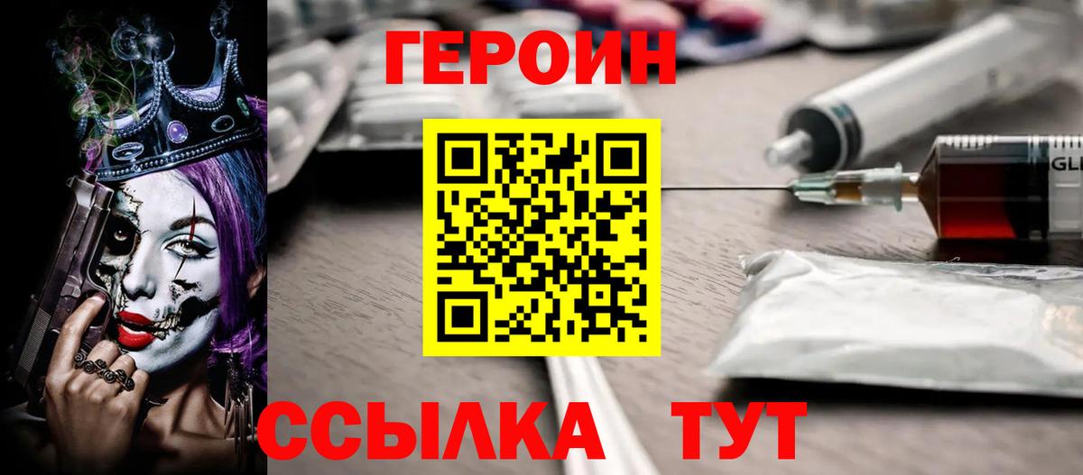 ГЕРОИН хмурый Оренбург
