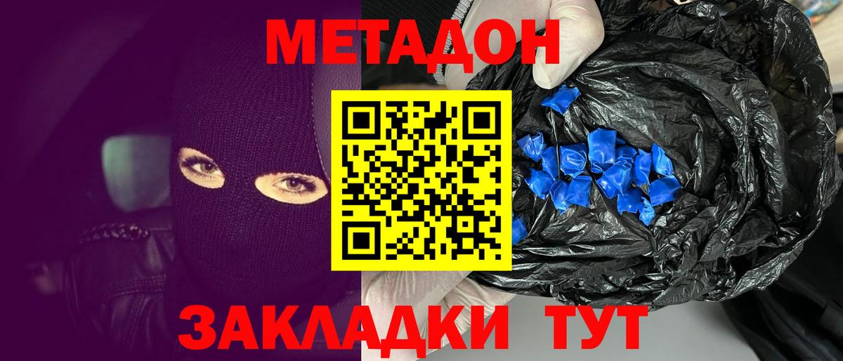 Оренбург  Метадон кристалл  Вход с VPN 
