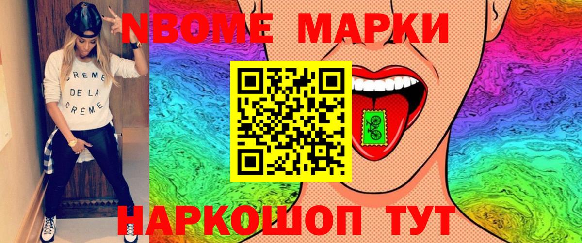 Наркотические марки 1,8мг Оренбург